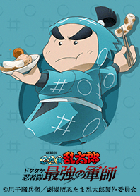 nintama movie Vol.4