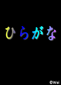 ひらがな 黒 02 JP