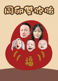同卵雙胞胎