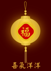 金燈籠 - 喜氣洋洋