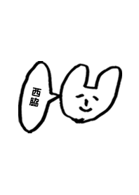 「西脇」専用着せかえ by おつかれ様