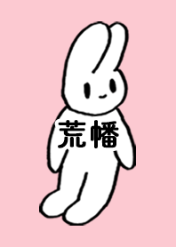 ARAHATA by nekorock no.10142