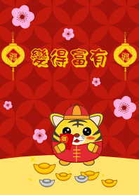 變得富有