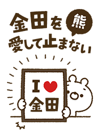 [Kaneda] I love bears and never stop