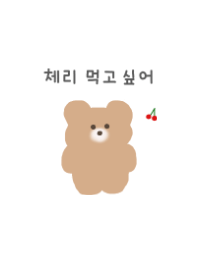 Korea Bear -cherry-