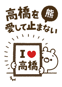 [Takahashi] I love bears and never stop