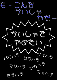 I'd like to leave a company.