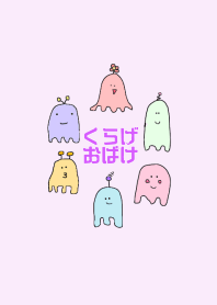 くらげおばけ
