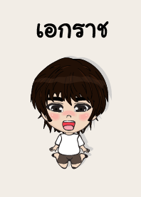 คนชื่อ เอกราช เองครับ (ซาหวัดดี)