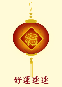 好運連連(淺黃色)