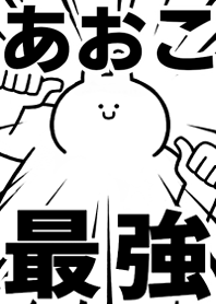 Strongest rabbit[Aoko]