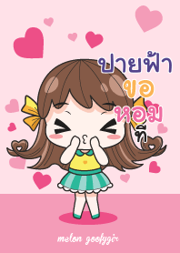 ปายฟ้า เมล่อน ยัยบ๊องแต่ก็น่ารัก V09
