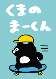 きせかえ！くまのまーくん2