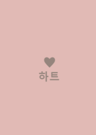 minimum heart -dusty pink-(korea)