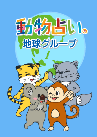 動物占い 地球グループ Line 着せかえ Line Store