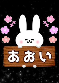 Illumination Aoi rabbit Name Theme