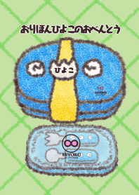 Bento of Oribon-Hiyoko