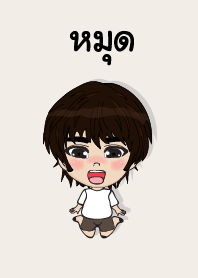 คนชื่อ หมุด เองครับ (ซาหวัดดี)