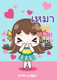 เหมา เมล่อน ยัยบ๊องแต่ก็น่ารัก_E V04