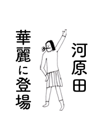 KAWAHARADA DAYO no.3335