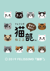 フェリシモ猫部