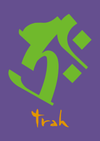 BONJI zodiac [traH] PURPLE (0732