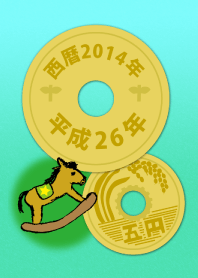 五円2014年（平成26年）
