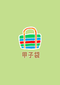 甲子袋 茄芷袋 台客包 台灣古早味