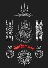 ยันต์ไทยเสริมบารมี โทนสีดำและสีแดง