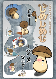 Jime-shimeji