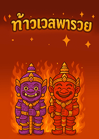 Roongrueang Rumruay Vessavana