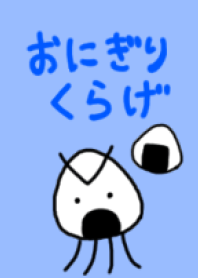 onigiri-kurage [rice ball jellyfish]