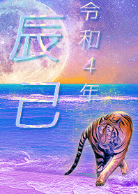 [tatsumi3] FortuneMoonTiger2022