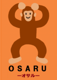 OSARU-オサル-
