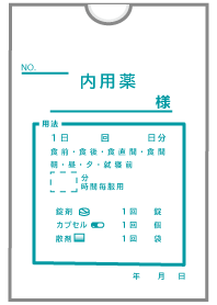 薬袋 内用薬ver グリーン