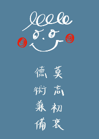 德術兼備，莫忘初衷-花浅蔥