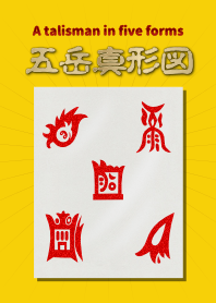 A talisman in five forms