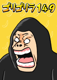 กอริลลา149
