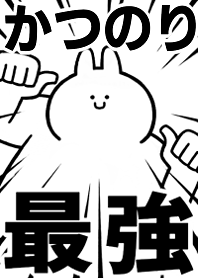 Strongest rabbit[Katunori]