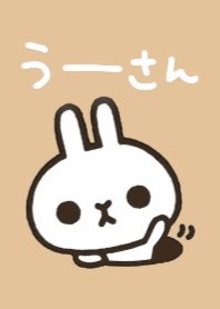 うーーーーーさん