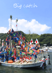 大漁船
