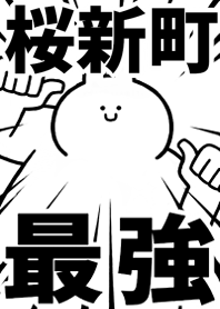 Strongest rabbit[SAKURASHIN-MACHI]