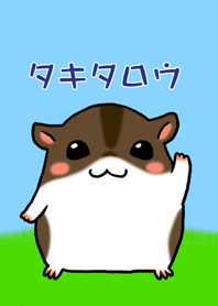 タキタロウのきせかえ