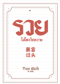 Heart-stoppingly Rich