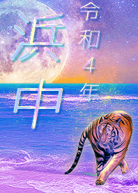 [Hamanaka] FortuneMoonTiger2022