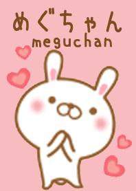 めぐちゃんのかわいい着せ替え