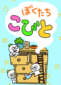 ぼくたちこびと Line 着せかえ Line Store