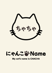 にゃんこ Name ちゃちゃ