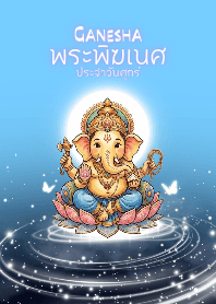 Ganesha for Friday