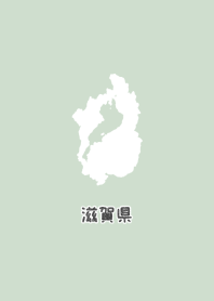 滋賀県【シンプル都道府県】